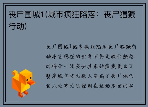 丧尸围城1(城市疯狂陷落：丧尸猖獗行动)