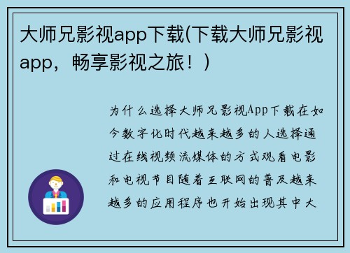 大师兄影视app下载(下载大师兄影视app，畅享影视之旅！)