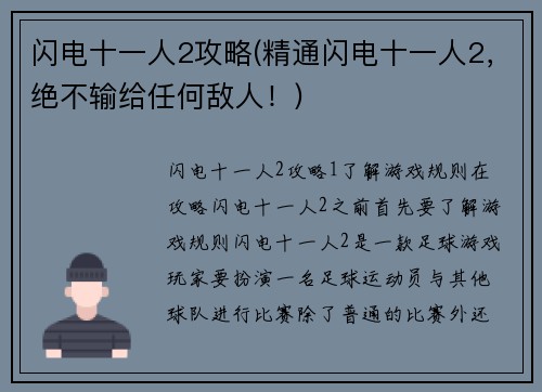 闪电十一人2攻略(精通闪电十一人2，绝不输给任何敌人！)