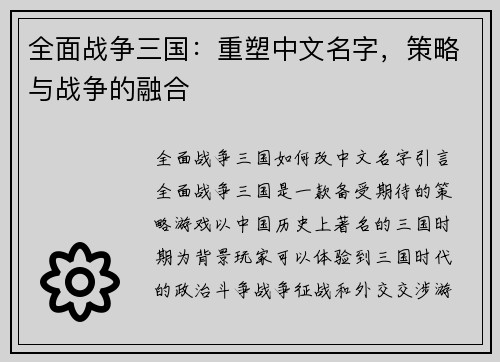 全面战争三国：重塑中文名字，策略与战争的融合